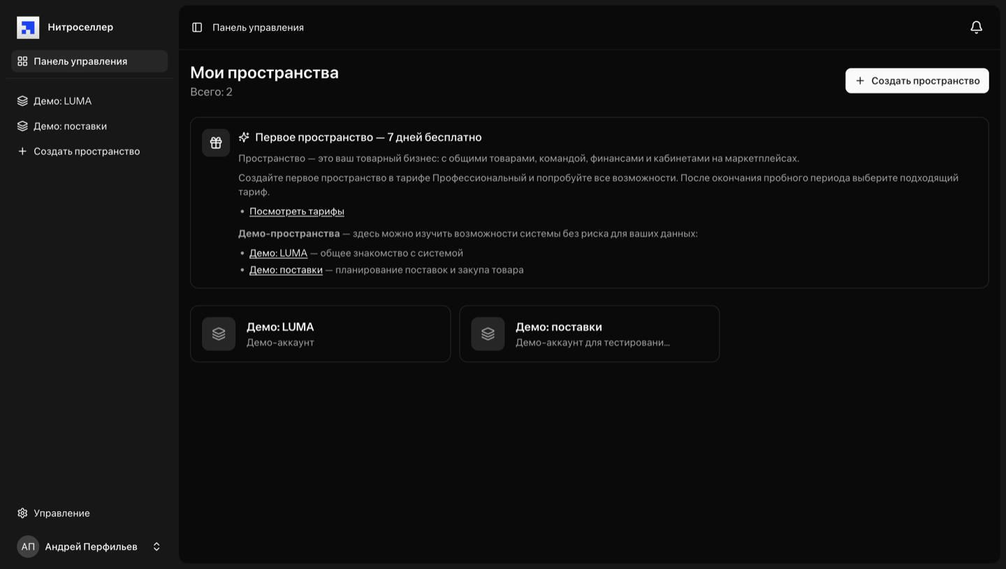 Список пространств в Нитроселлер