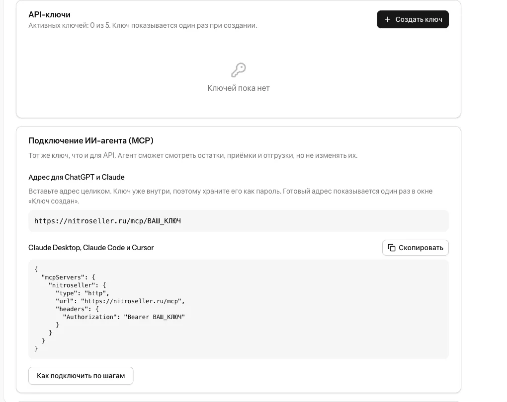 Страница API: список ключей и карточка подключения ИИ-агента