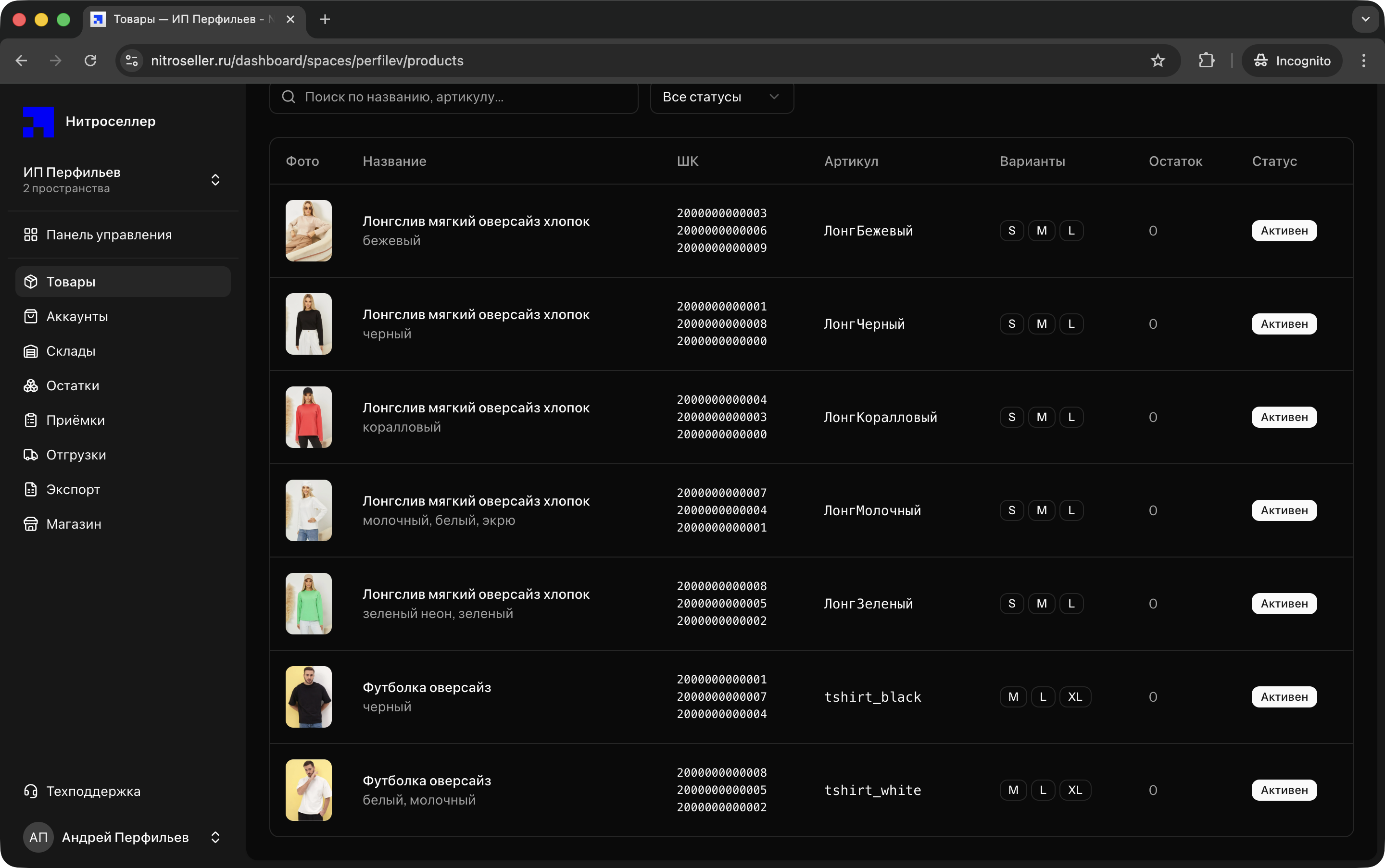 Список товаров