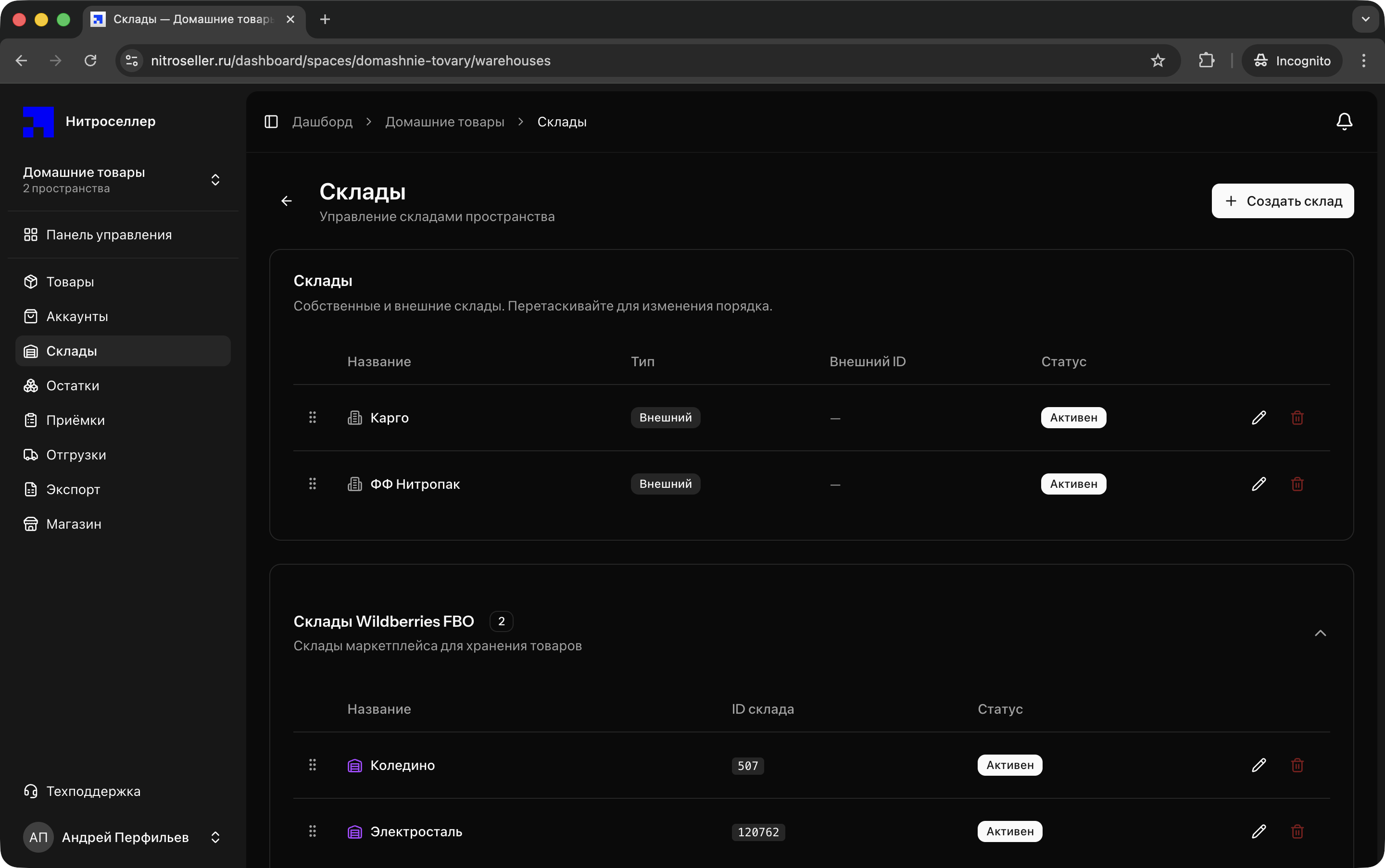 Управление складами
