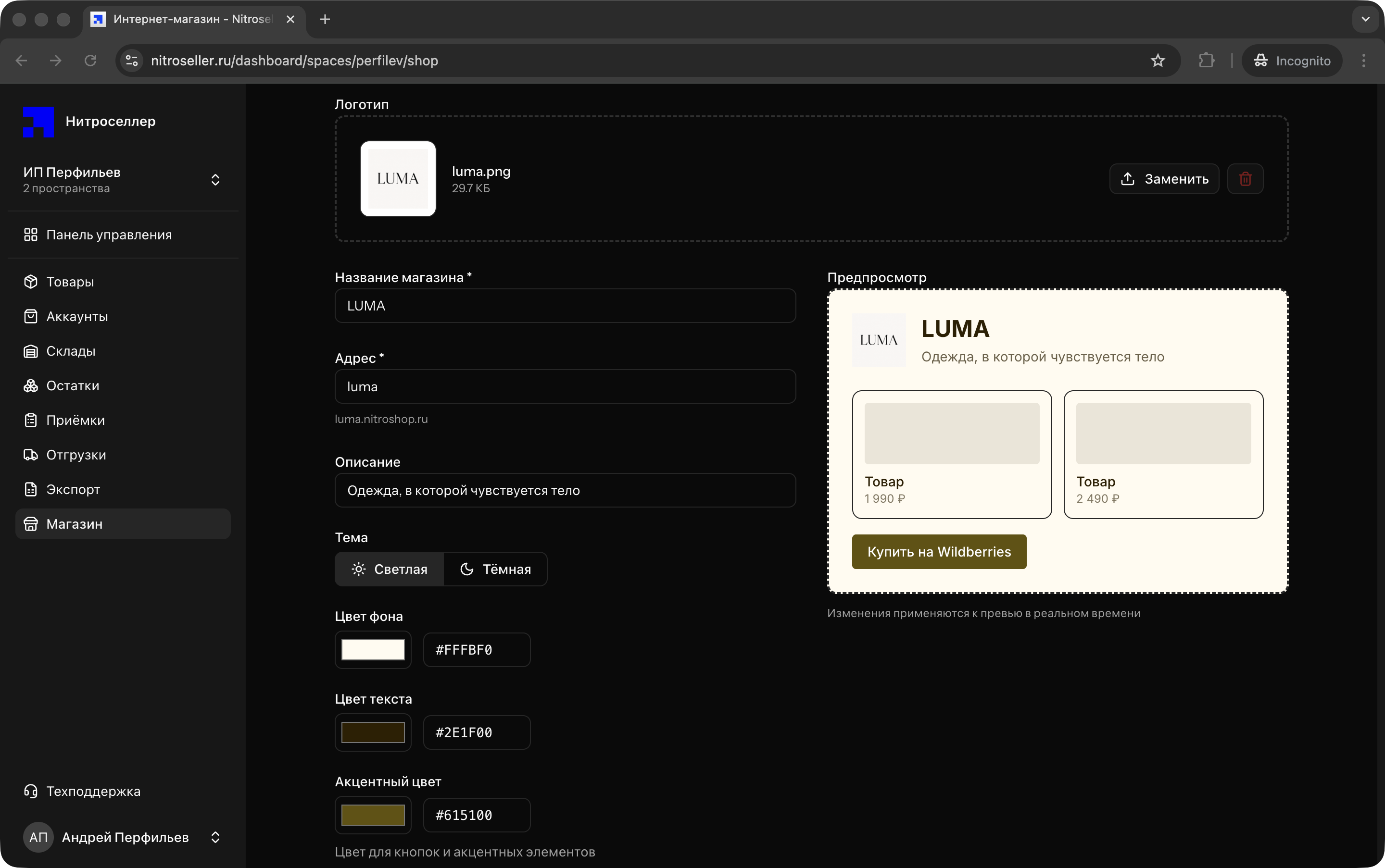 Настройки интернет-магазина