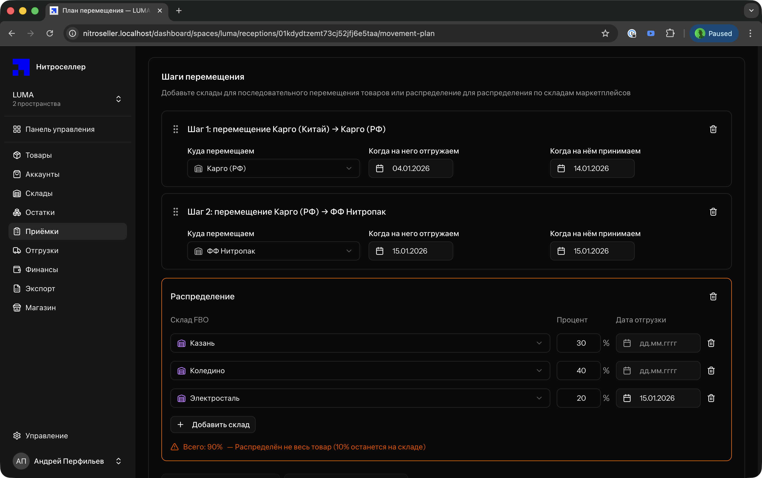 План перемещения