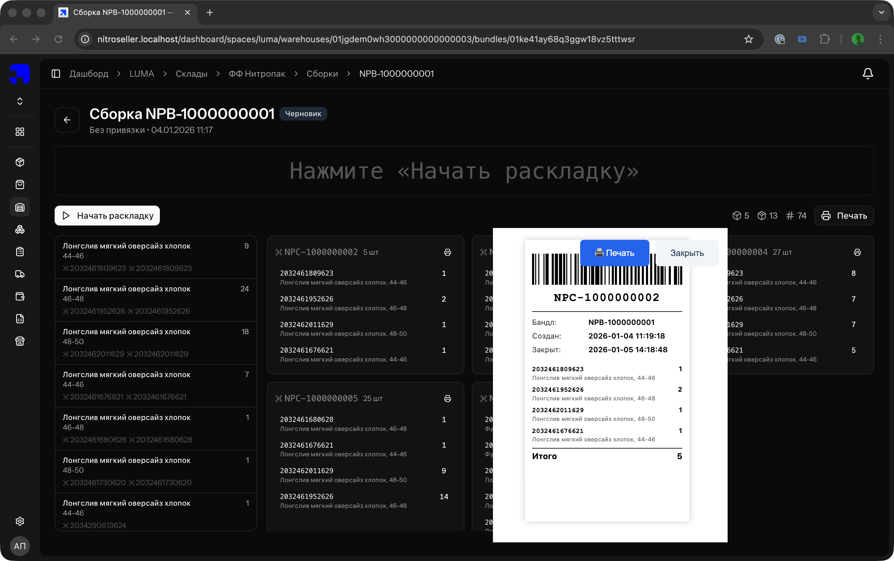 Сборка товаров