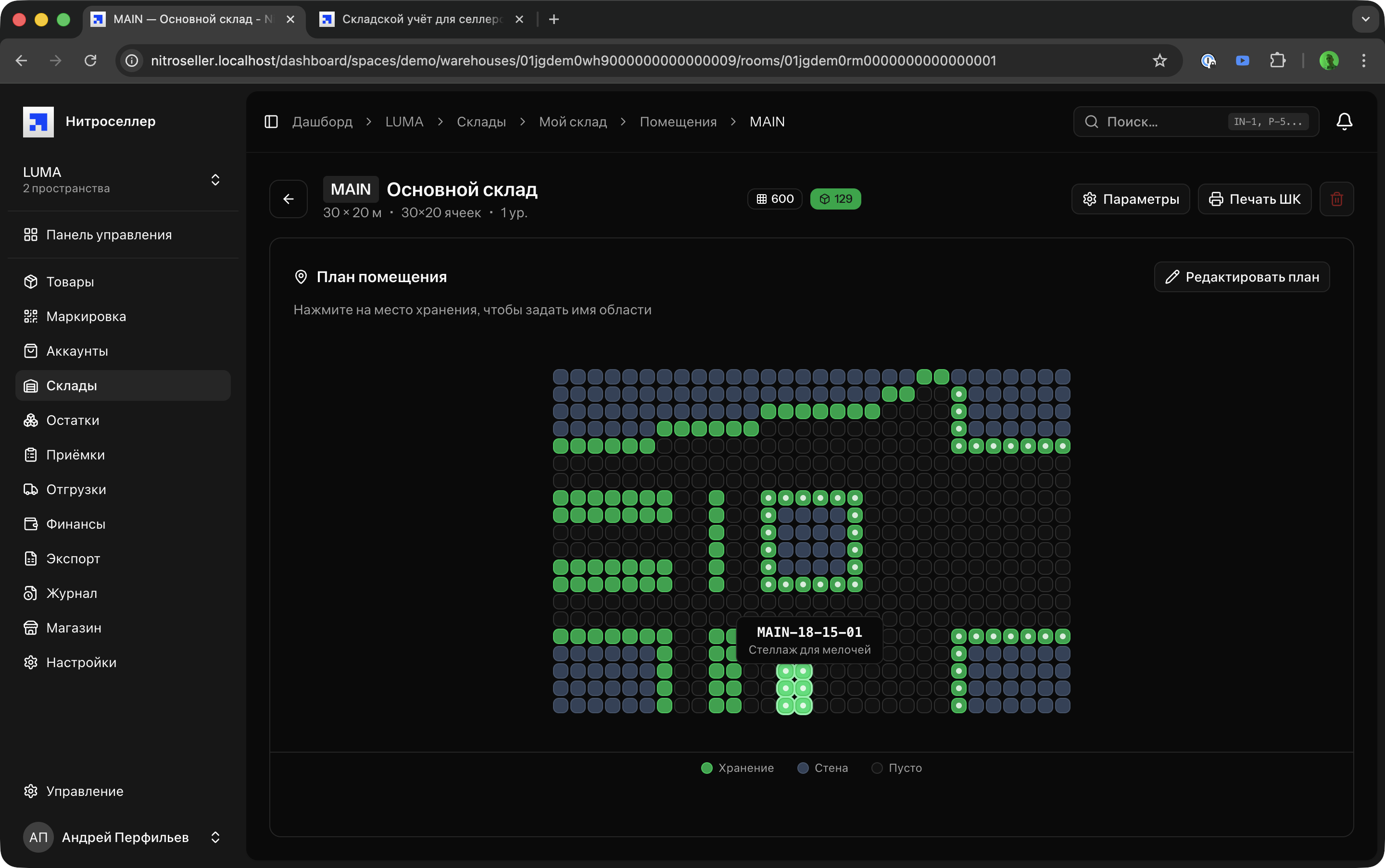 Адресное хранение — карта склада